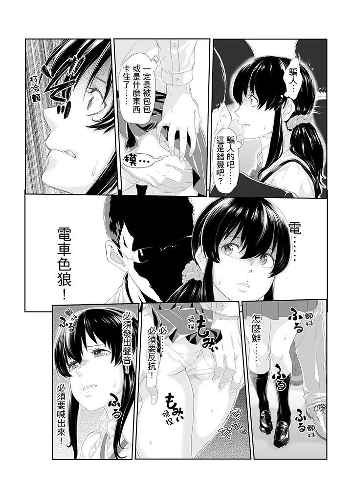 電車色狼，做到高潮為止！第1話