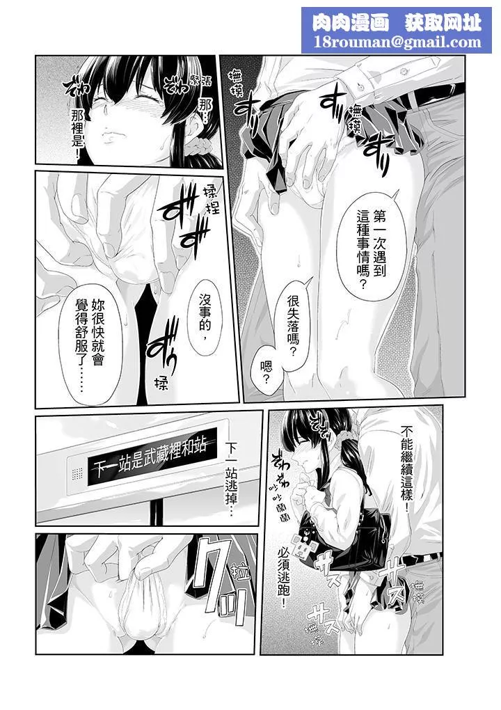 电车色狼，做到高潮为止！-第1话 - 图片 8