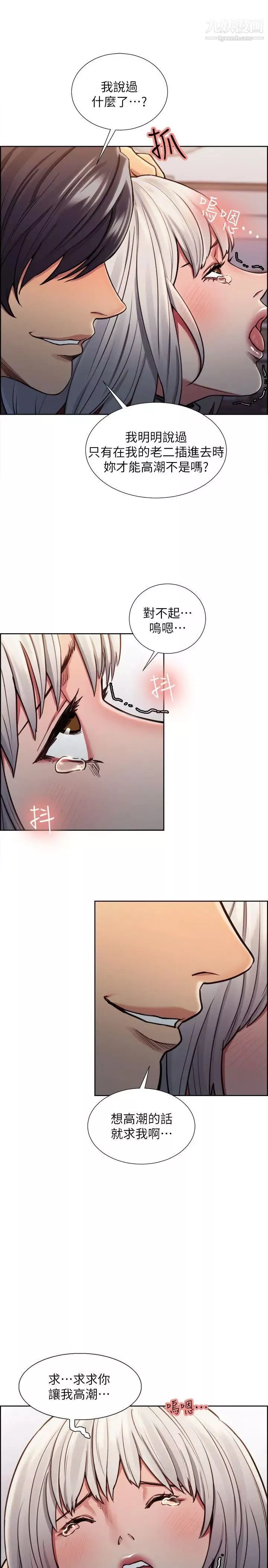 奪愛的滋味第12話-口紅膠