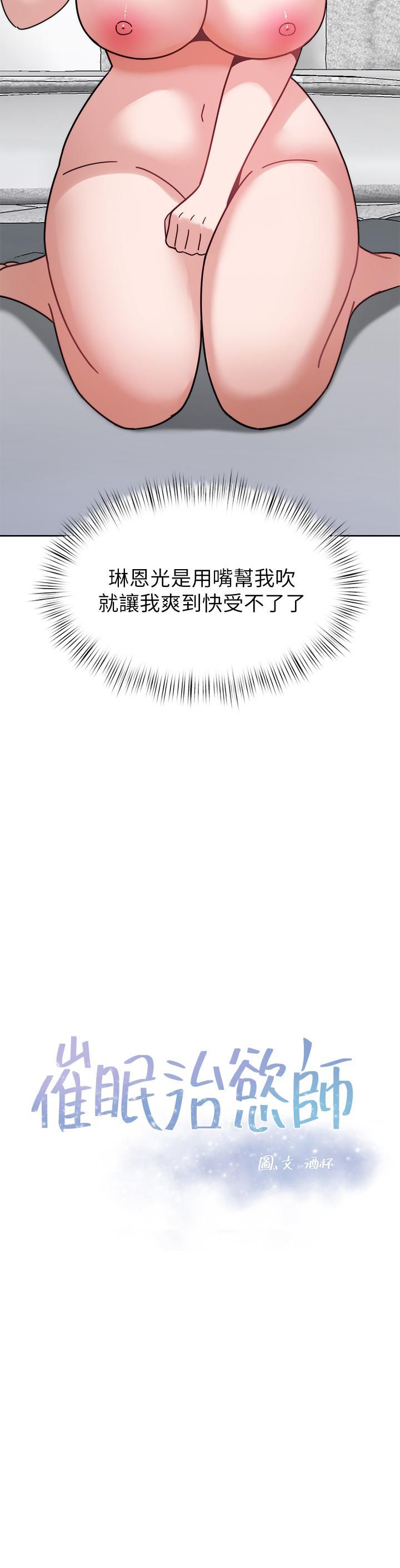 催眠治慾师第40话-最终话-深深陷入催眠之中