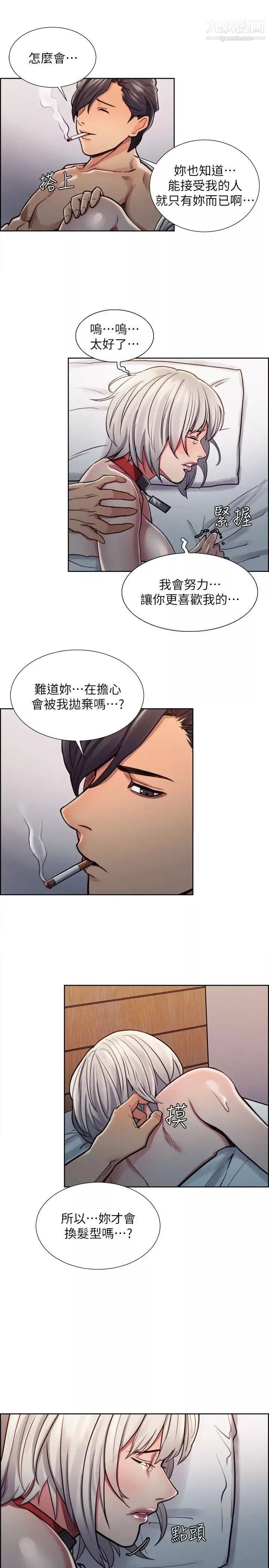 夺爱的滋味-第12话-口红胶 - 图片 21