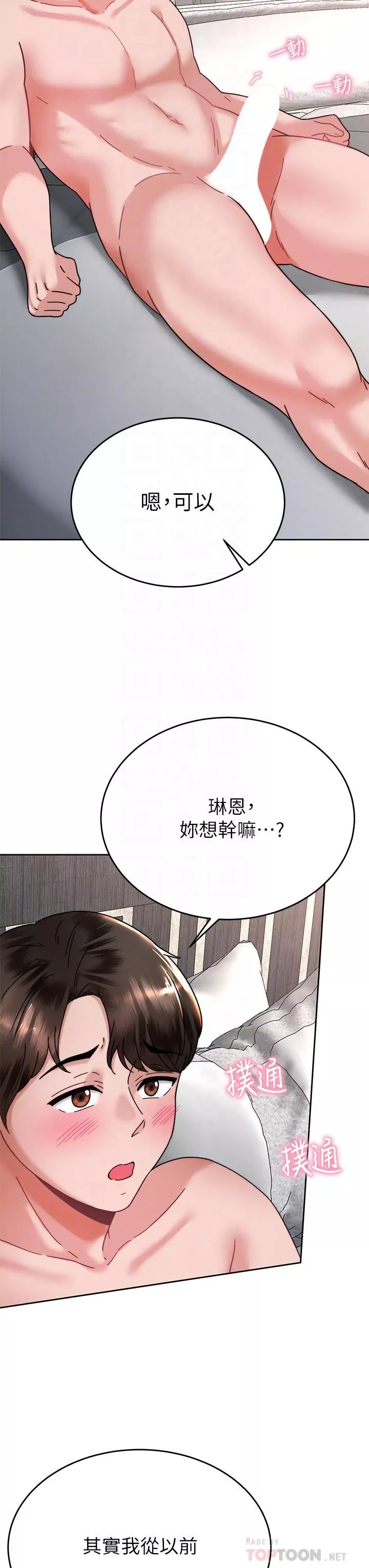 催眠治慾师-第40话-最终话-深深陷入催眠之中 - 图片 6