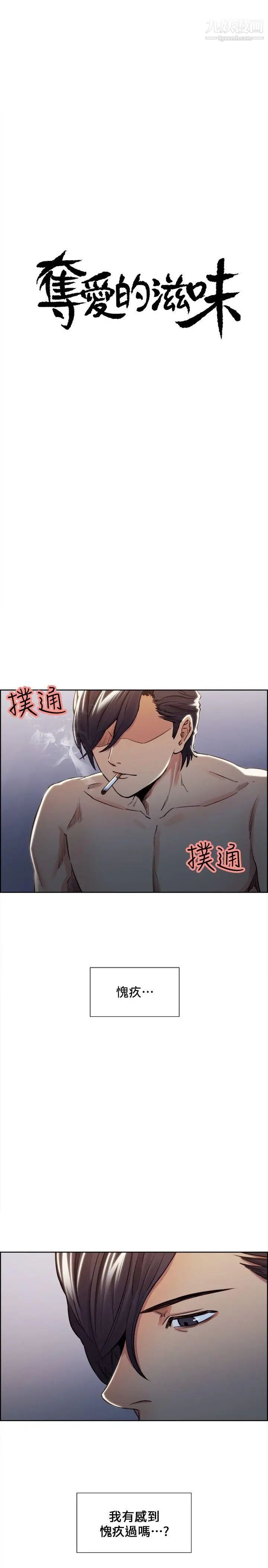 奪愛的滋味第13話-校園女神