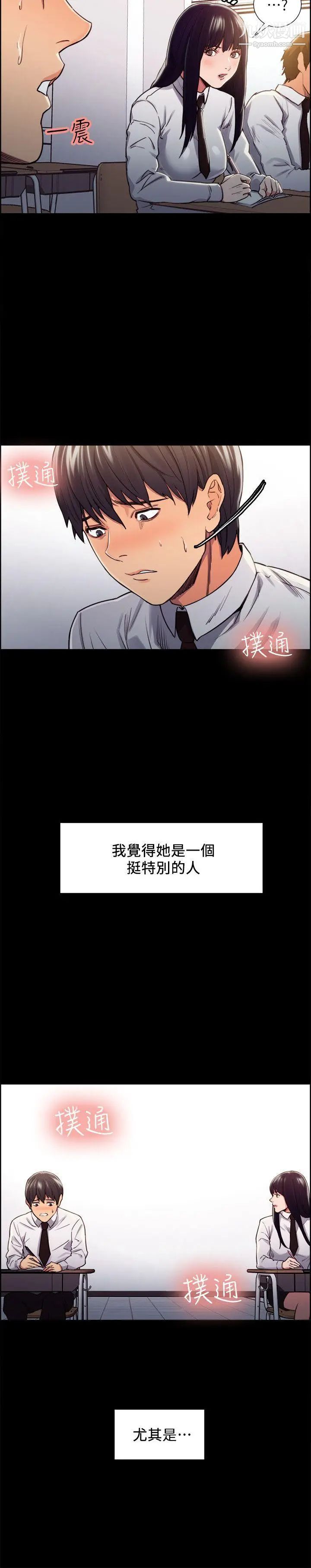 夺爱的滋味第13话-校园女神