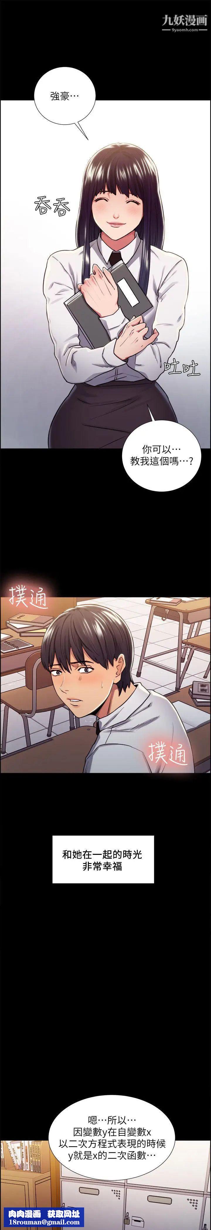 夺爱的滋味第13话-校园女神