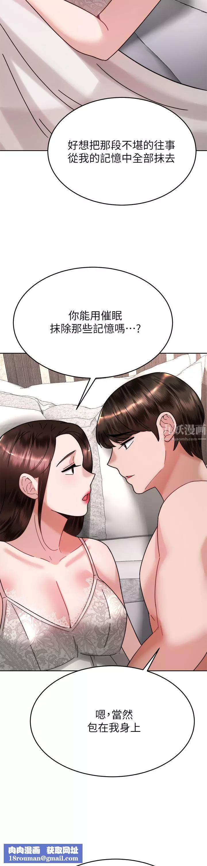 催眠治慾师-第40话-最终话-深深陷入催眠之中 - 图片 26