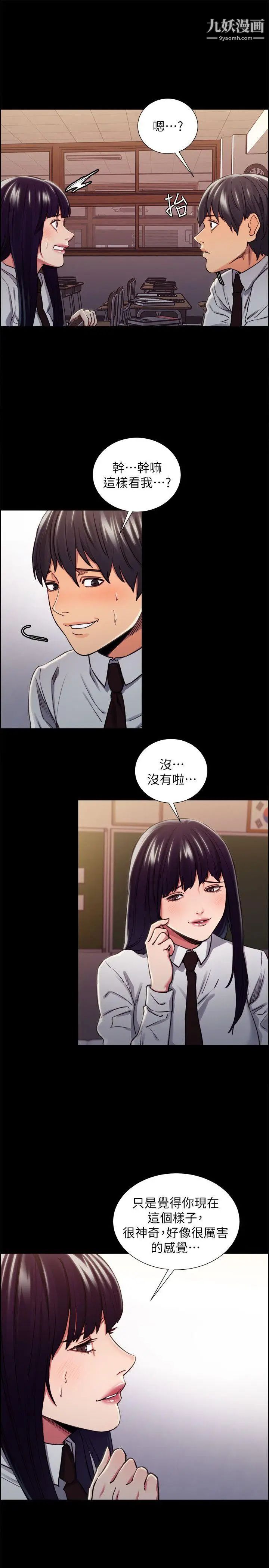 夺爱的滋味第13话-校园女神