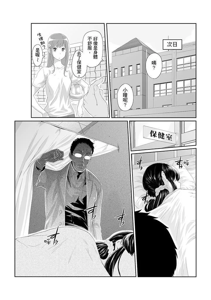 電車色狼，做到高潮為止！第3話