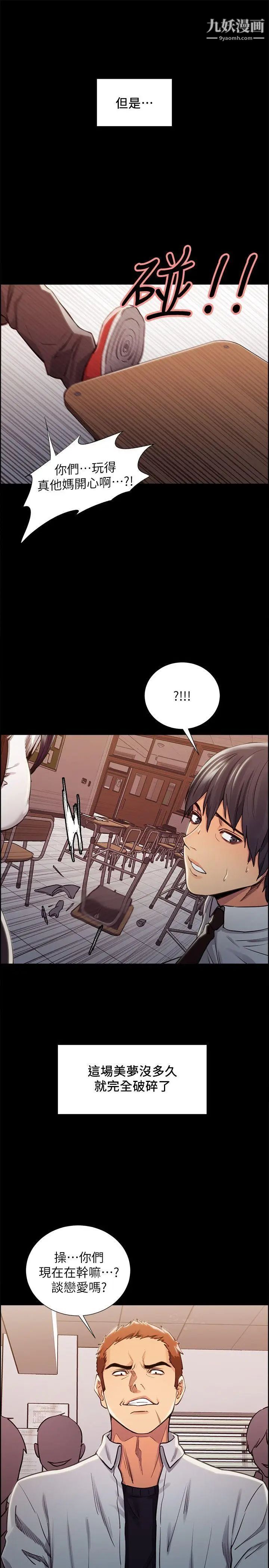 夺爱的滋味第13话-校园女神