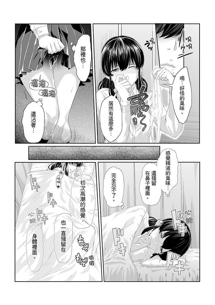 電車色狼，做到高潮為止！第3話