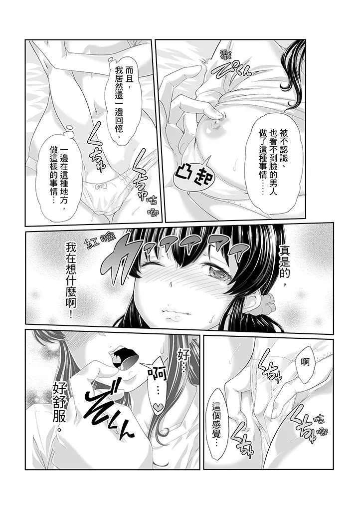 电车色狼，做到高潮为止！-第3话 - 图片 12