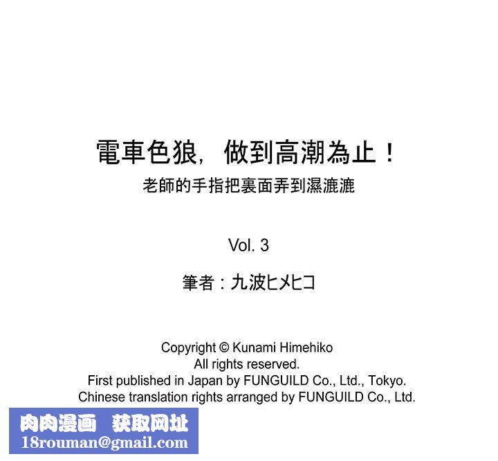 电车色狼，做到高潮为止！第3话