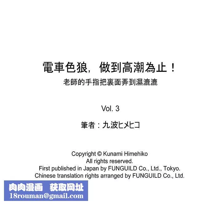 电车色狼，做到高潮为止！-第3话 - 图片 14
