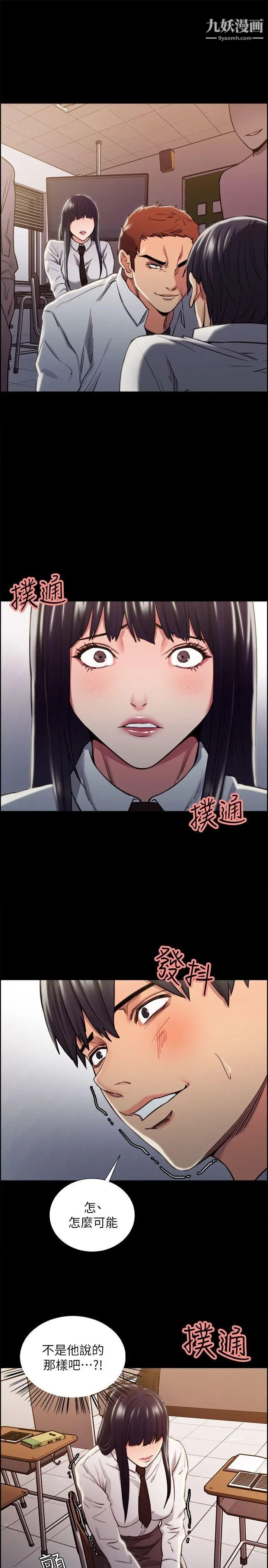 奪愛的滋味第13話-校園女神