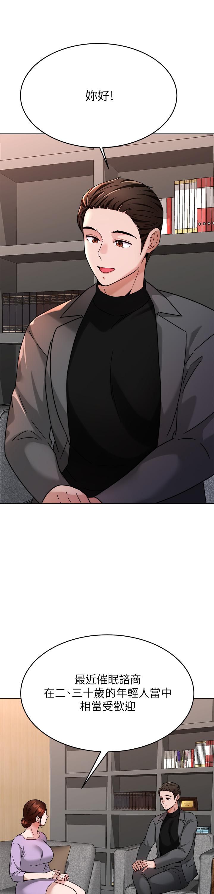 催眠治慾師第40話-最終話-深深陷入催眠之中