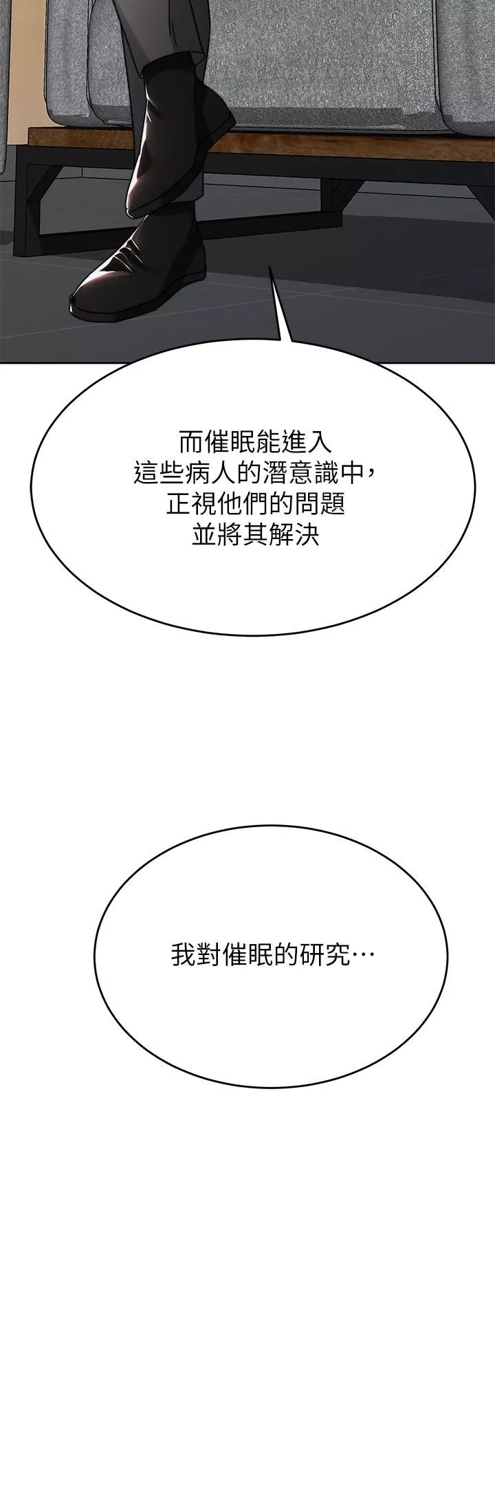 催眠治慾师-第40话-最终话-深深陷入催眠之中 - 图片 35