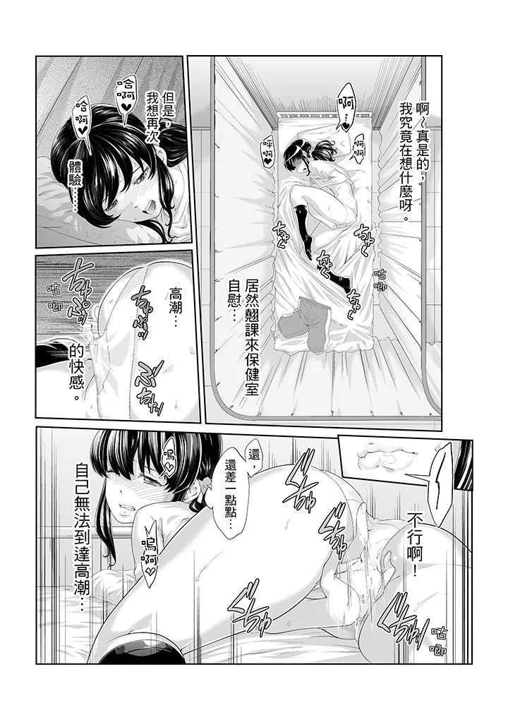 電車色狼，做到高潮為止！第4話