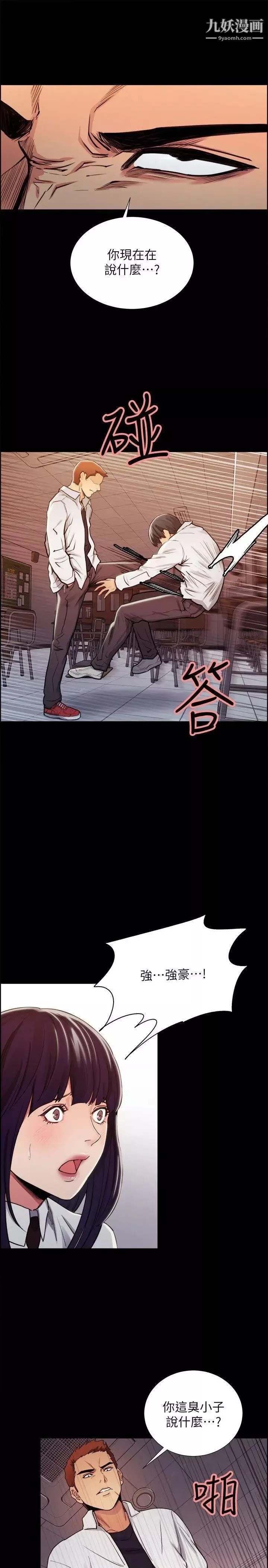 奪愛的滋味第14話-老大的女人