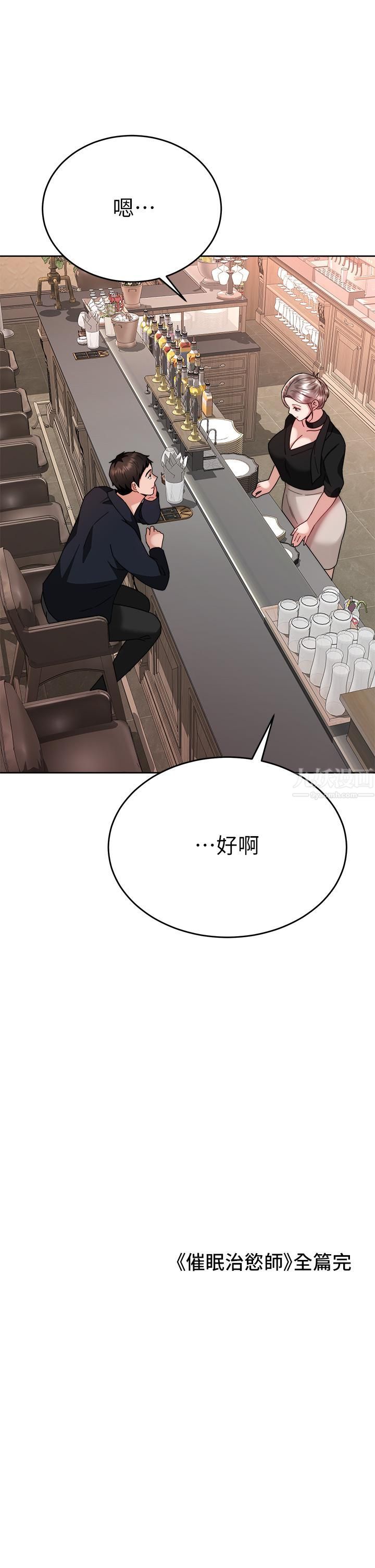 催眠治慾师第40话-最终话-深深陷入催眠之中