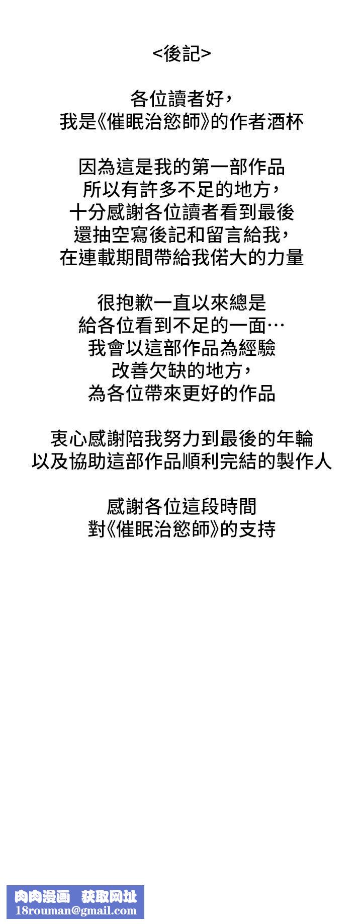 催眠治慾师第40话-最终话-深深陷入催眠之中