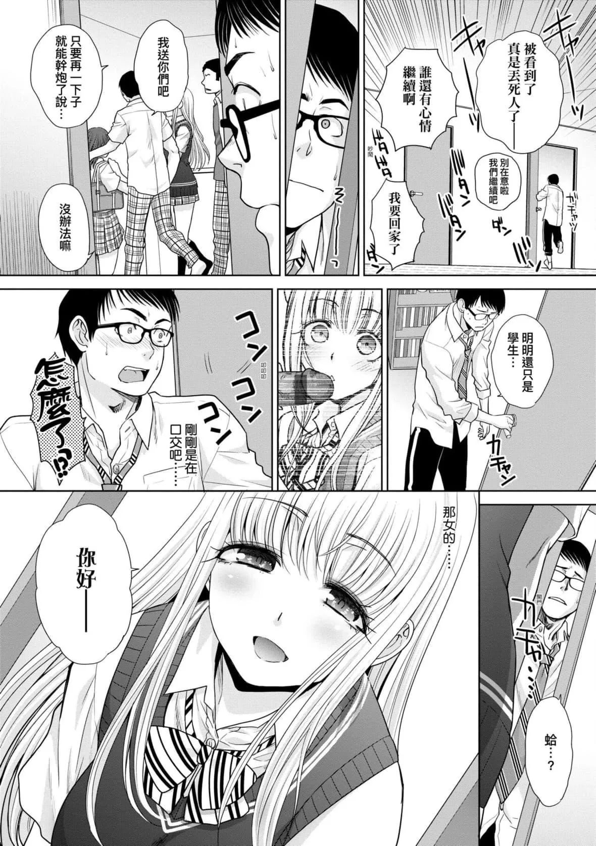 [板场広し]ギャルになつかれた话[DL版]-[板场広し]ギャルになつかれた话[DL版] - 图片 203