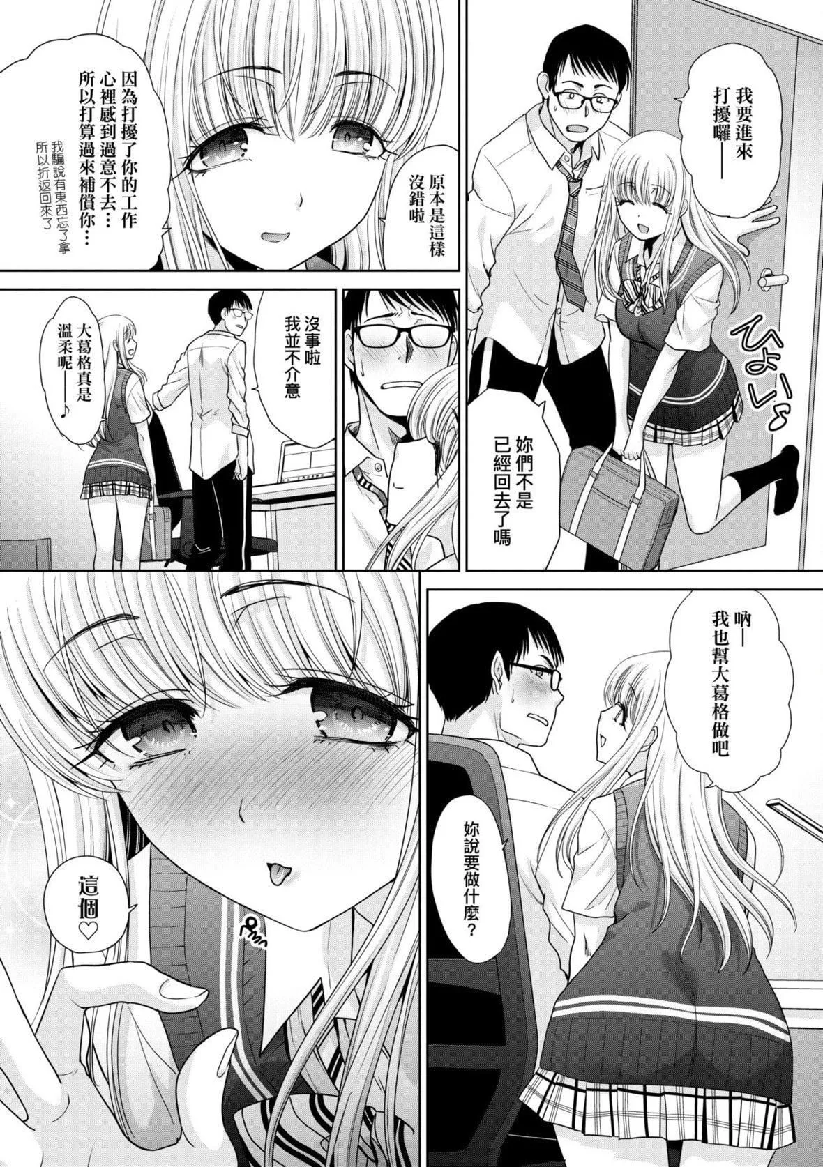 [板场広し]ギャルになつかれた话[DL版]-[板场広し]ギャルになつかれた话[DL版] - 图片 204