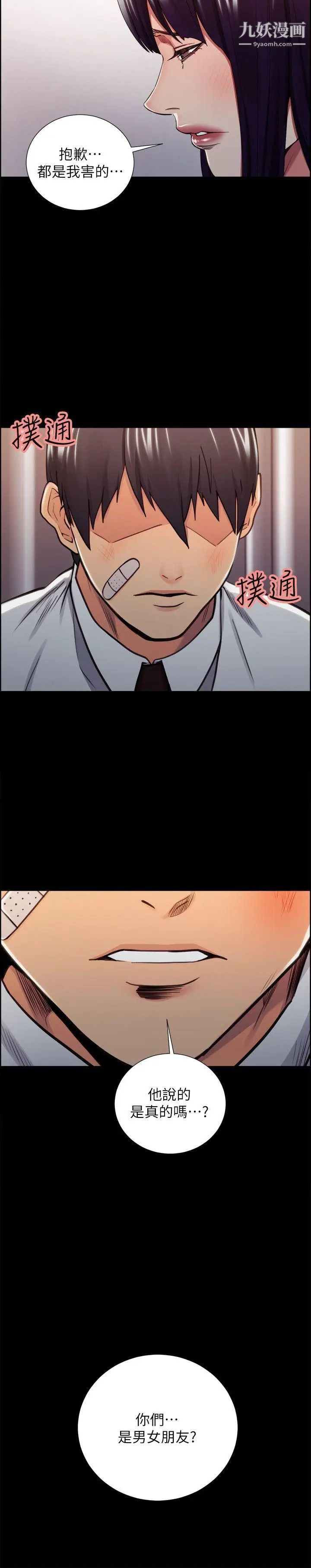 奪愛的滋味第14話-老大的女人