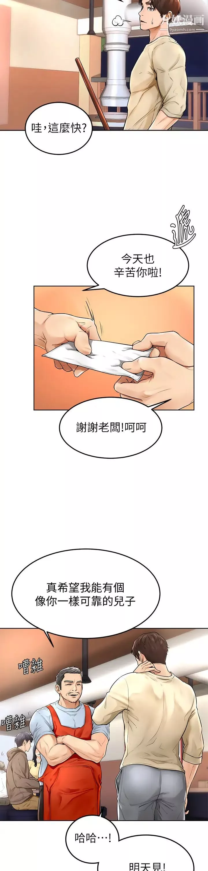 学弟,甘巴爹捏!-第1话-和体育系性感女大生的相遇 - 图片 2