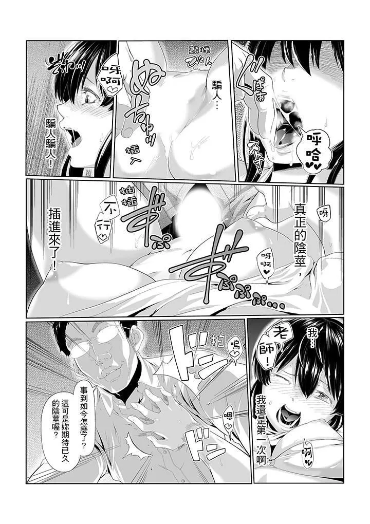 電車色狼，做到高潮為止！第5話