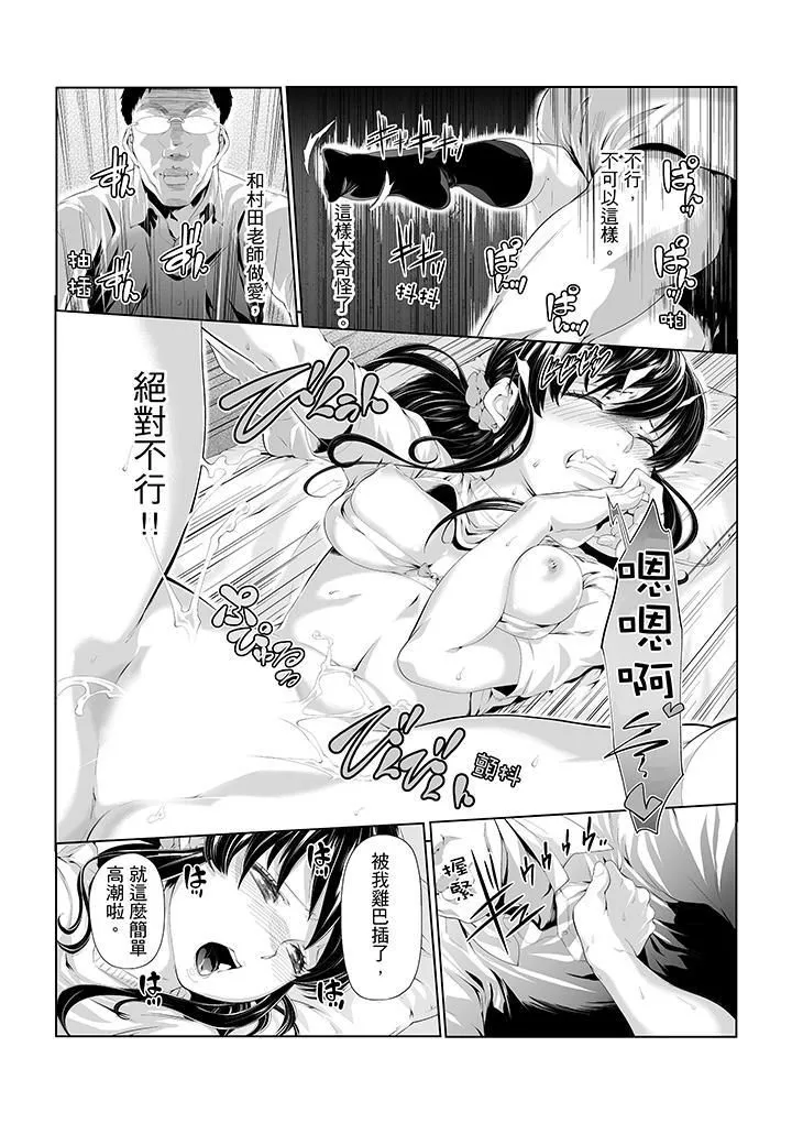 電車色狼，做到高潮為止！第5話
