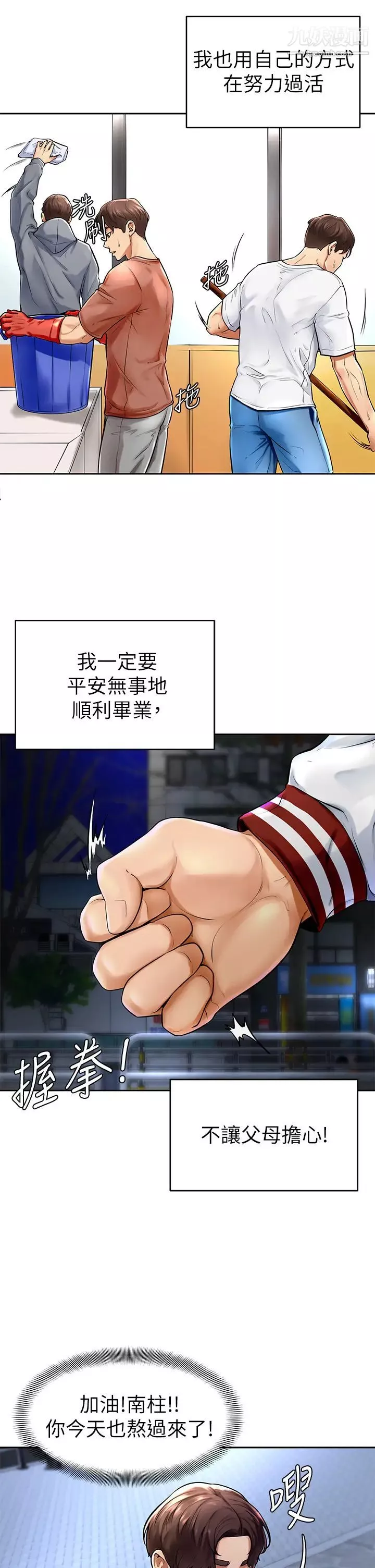 學弟,甘巴爹捏!第1話-和體育系性感女大生的相遇