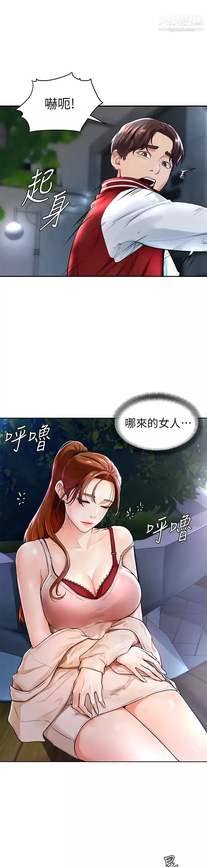 學弟,甘巴爹捏!第1話-和體育系性感女大生的相遇