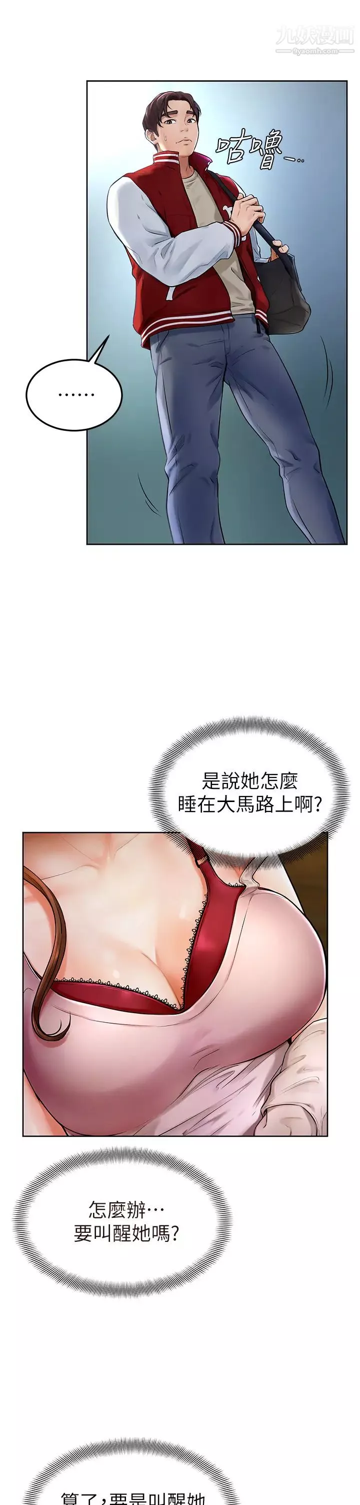 学弟,甘巴爹捏!-第1话-和体育系性感女大生的相遇 - 图片 13