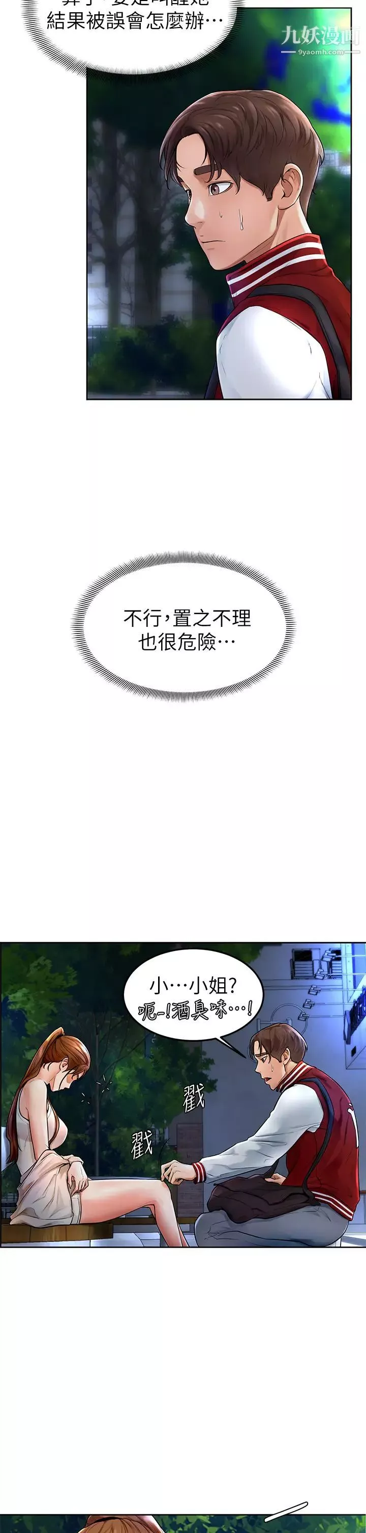 學弟,甘巴爹捏!第1話-和體育系性感女大生的相遇