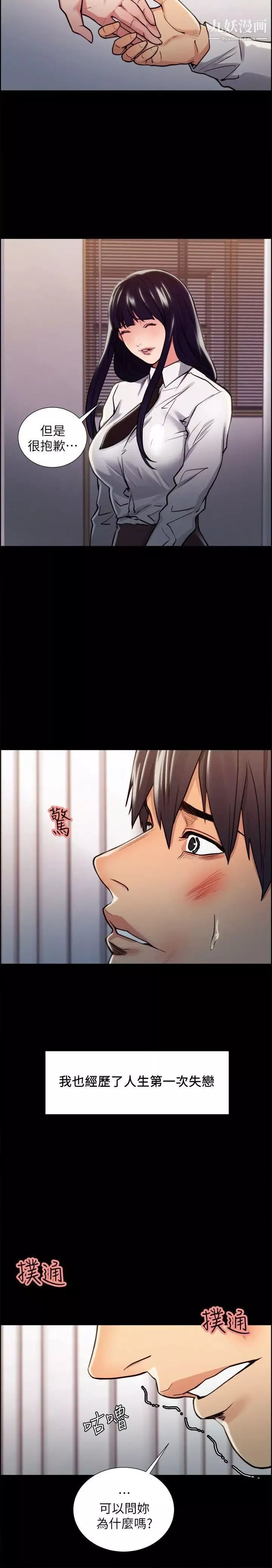 夺爱的滋味-第15话-我们现在还是学生呀 - 图片 8