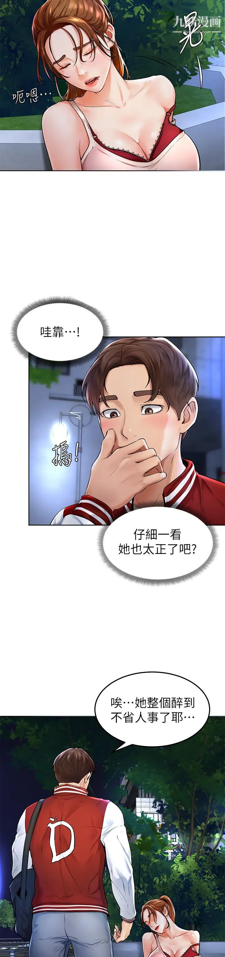 学弟,甘巴爹捏!第1话-和体育系性感女大生的相遇