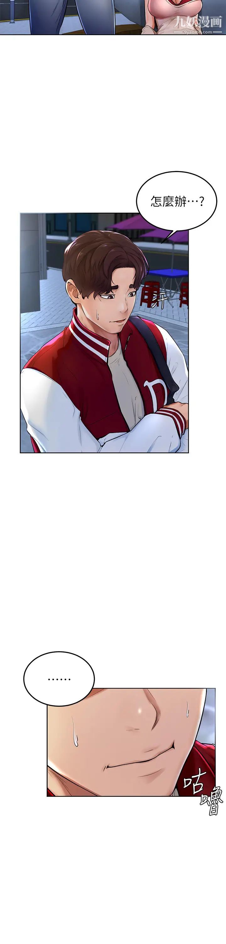 学弟,甘巴爹捏!第1话-和体育系性感女大生的相遇