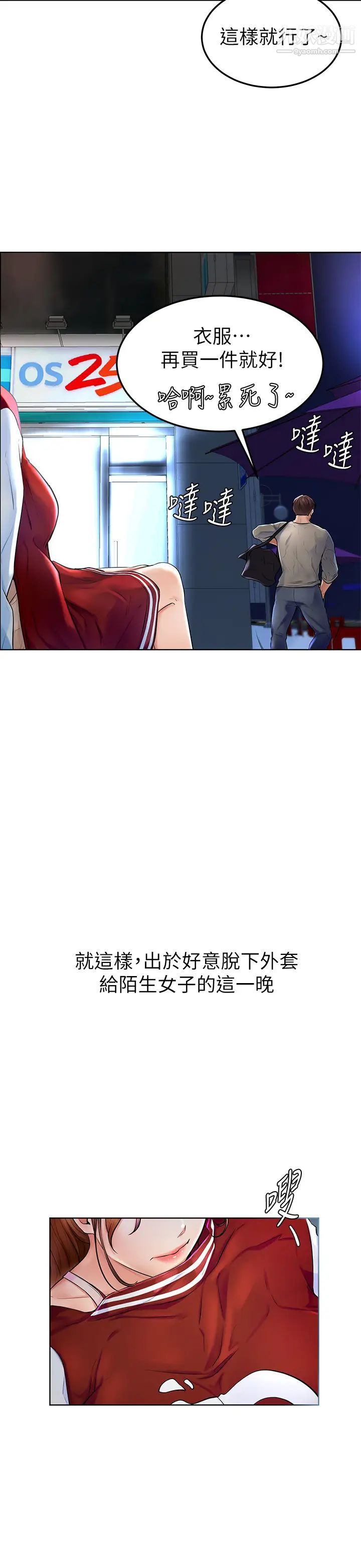 学弟,甘巴爹捏!第1话-和体育系性感女大生的相遇