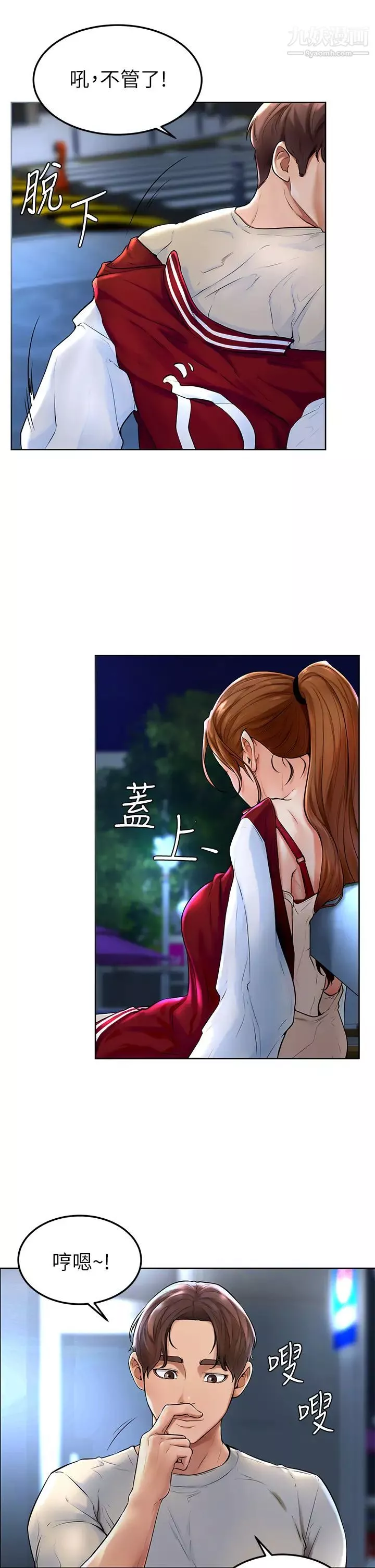 學弟,甘巴爹捏!第1話-和體育系性感女大生的相遇