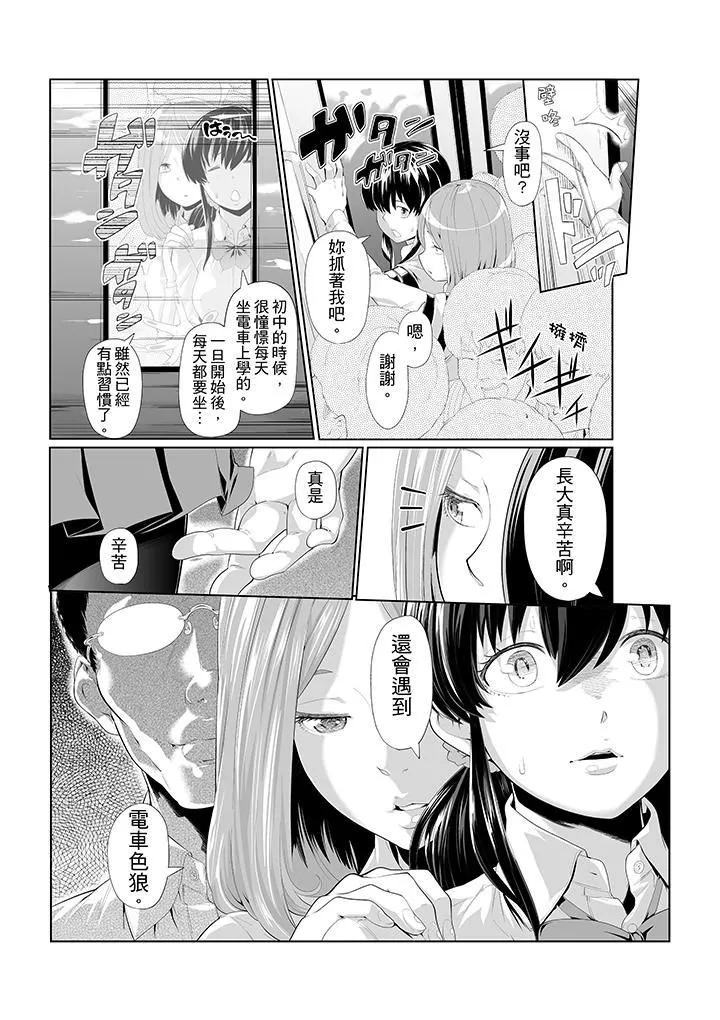 電車色狼，做到高潮為止！第6話