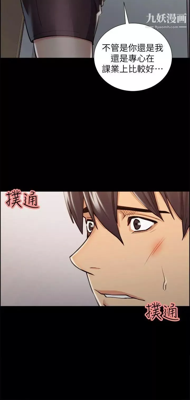 奪愛的滋味第15話-我們現在還是學生呀