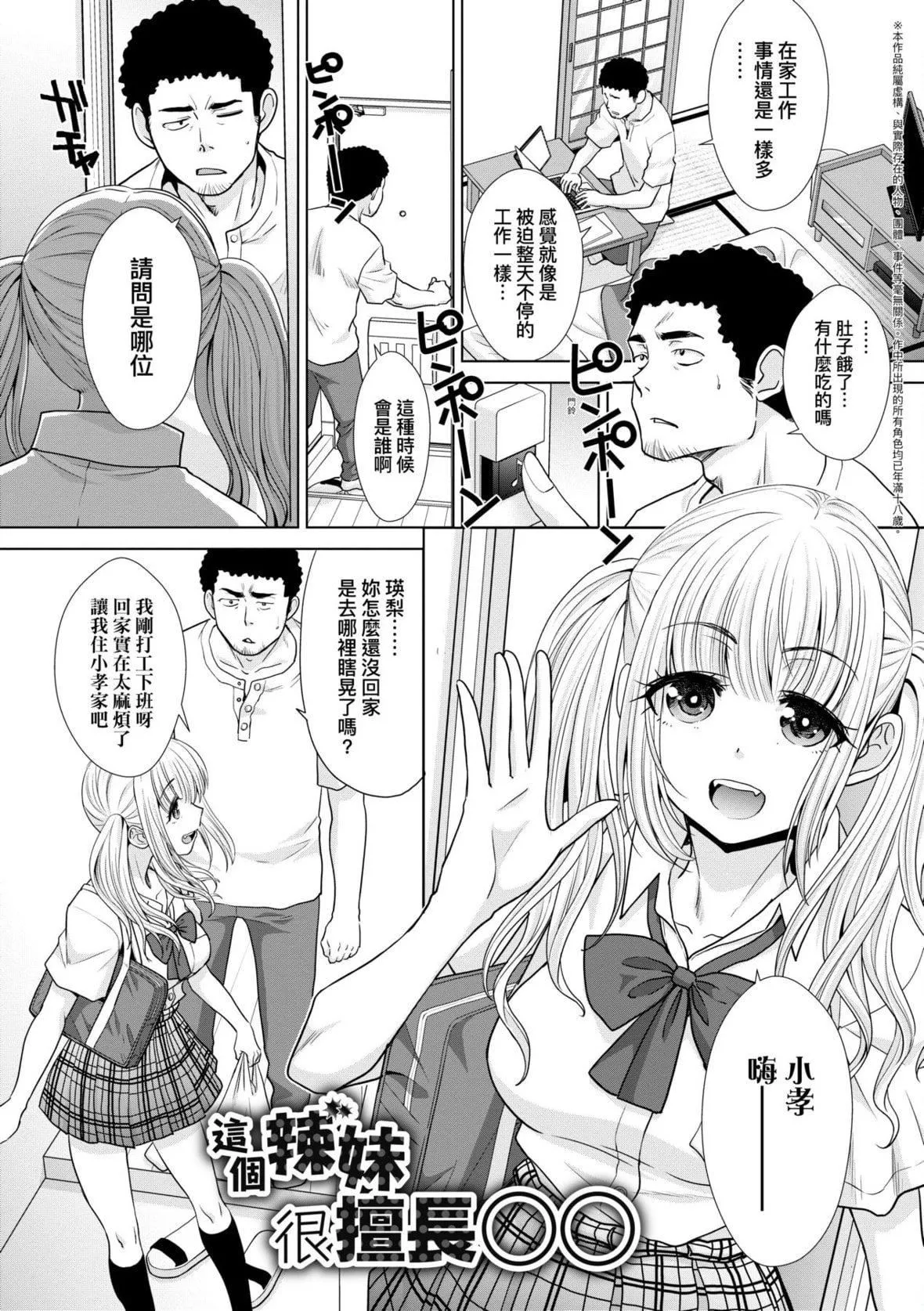 [板场広し]ギャルになつかれた话[DL版]-[板场広し]ギャルになつかれた话[DL版] - 图片 223