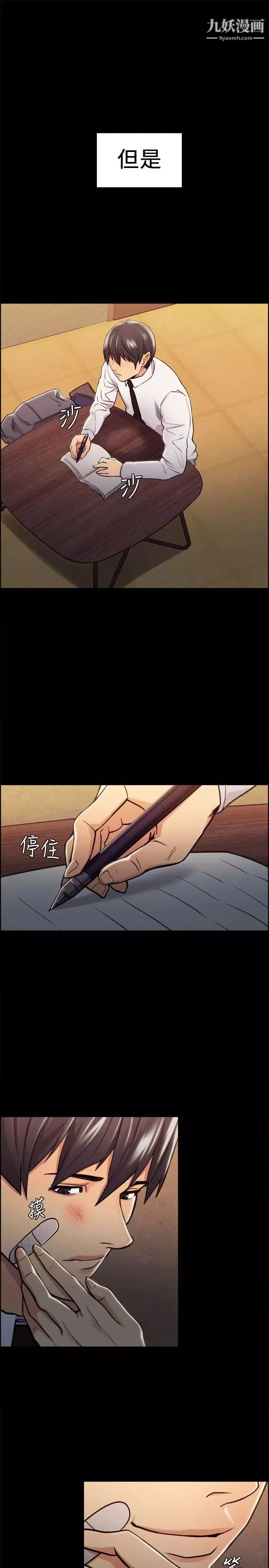 奪愛的滋味第15話-我們現在還是學生呀