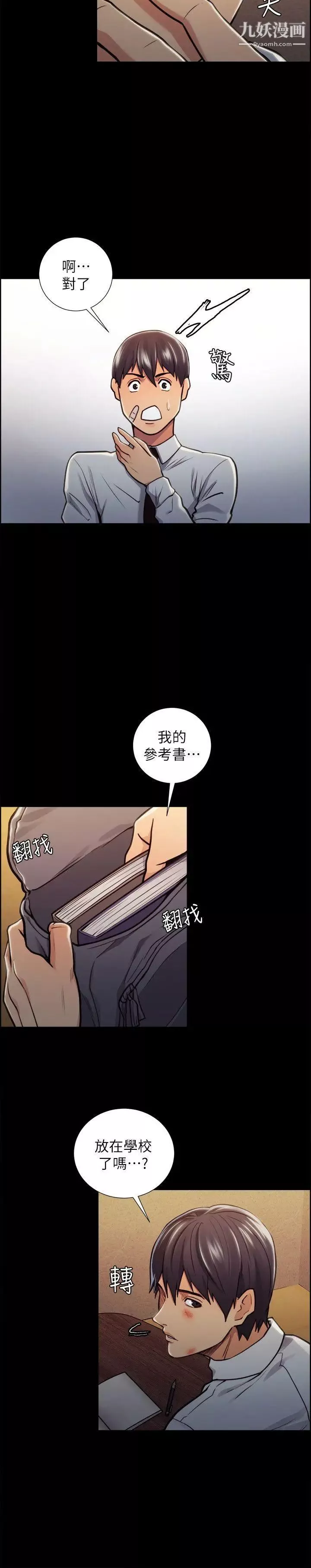 夺爱的滋味-第15话-我们现在还是学生呀 - 图片 16