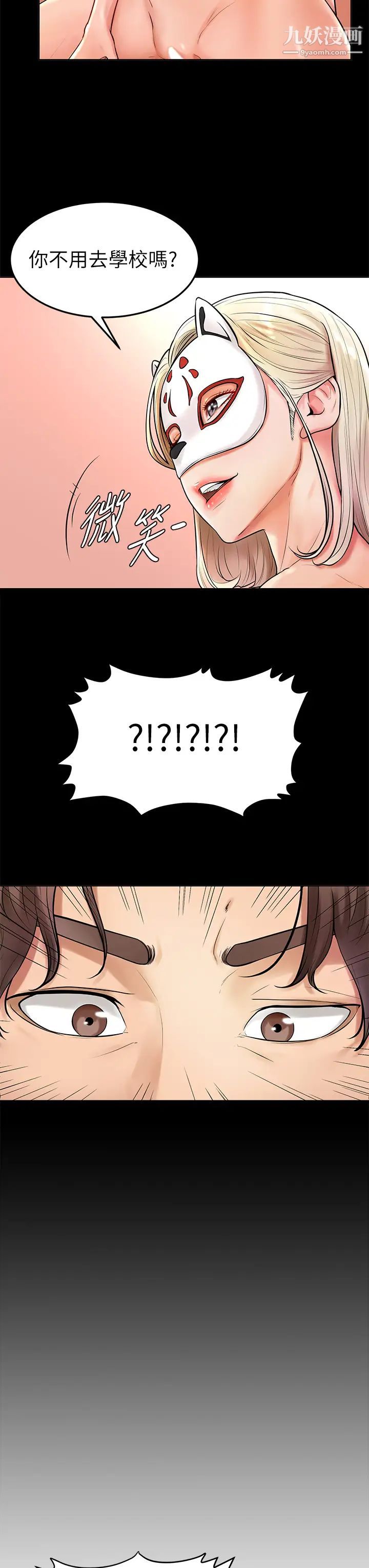 学弟,甘巴爹捏!第1话-和体育系性感女大生的相遇