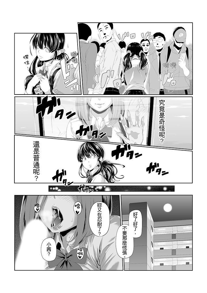 電車色狼，做到高潮為止！第6話