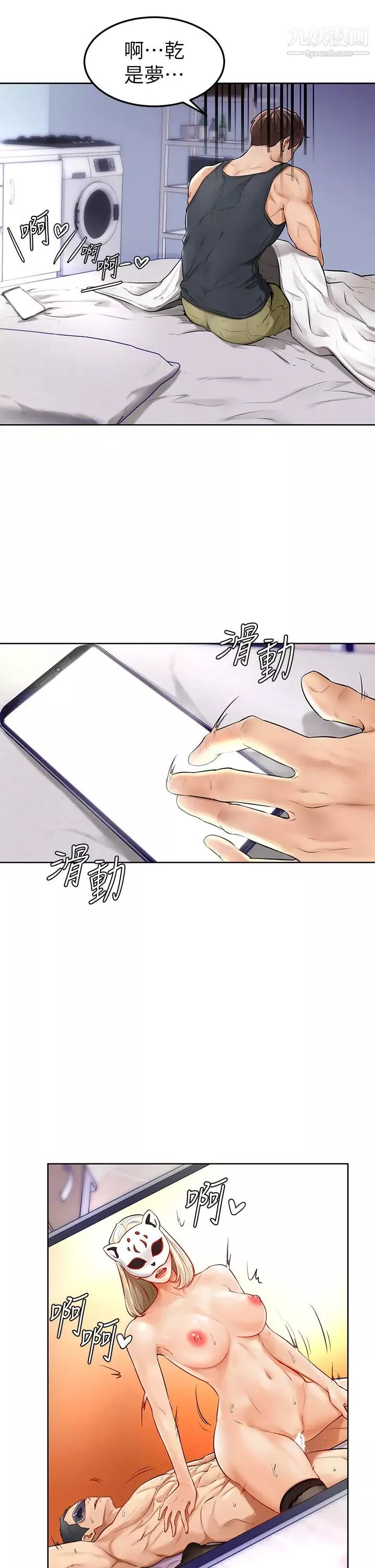 學弟,甘巴爹捏!第1話-和體育系性感女大生的相遇
