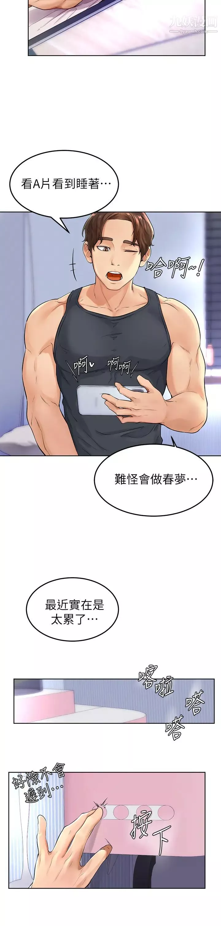 学弟,甘巴爹捏!-第1话-和体育系性感女大生的相遇 - 图片 30