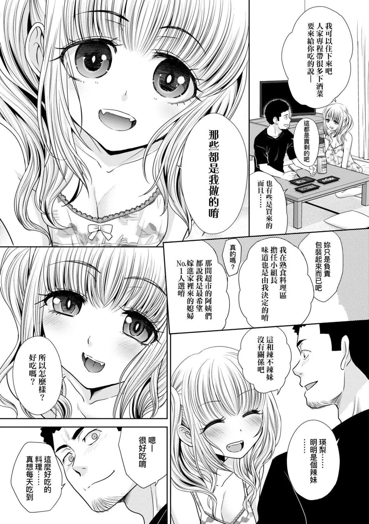 [板场広し]ギャルになつかれた话[DL版]-[板场広し]ギャルになつかれた话[DL版] - 图片 228