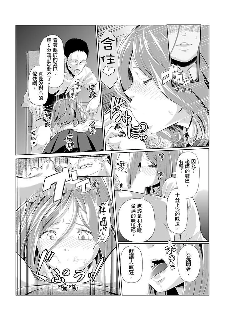 电车色狼，做到高潮为止！-第6话 - 图片 13